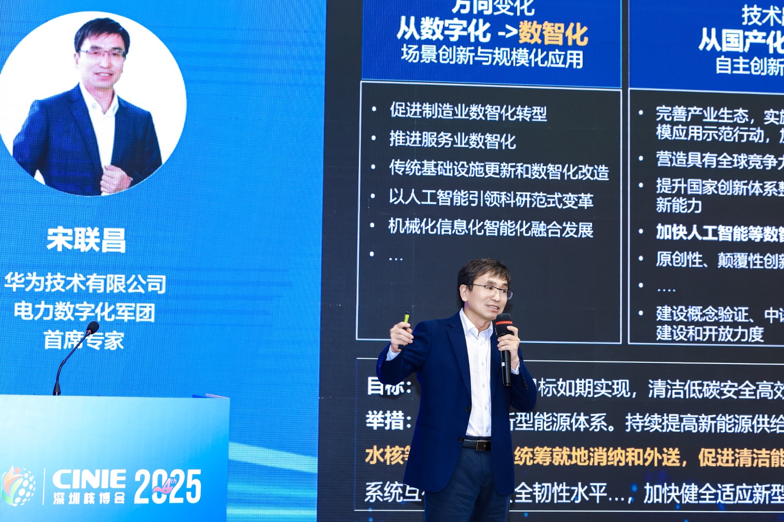AI加速核电数字化——华为技术有限公司电力数字化军团首席专家宋联昌