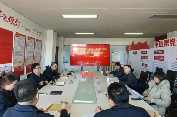 集中采购中心直属党支部与兴原认证中心供应商管理党支部联合开展联学联建活动