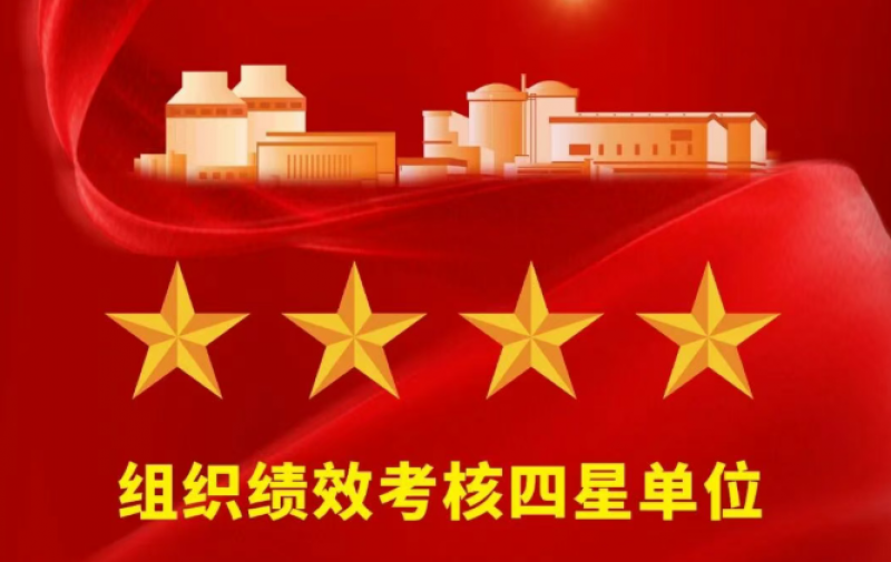 陆丰核电荣获中广核明星项目基地
