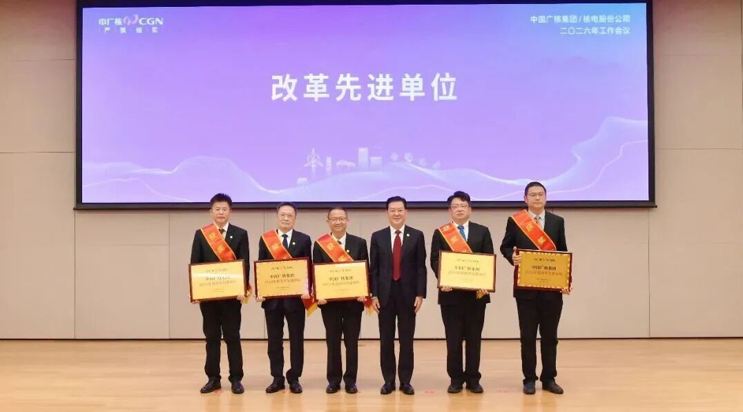 中广核环保荣获“改革先进单位”称号