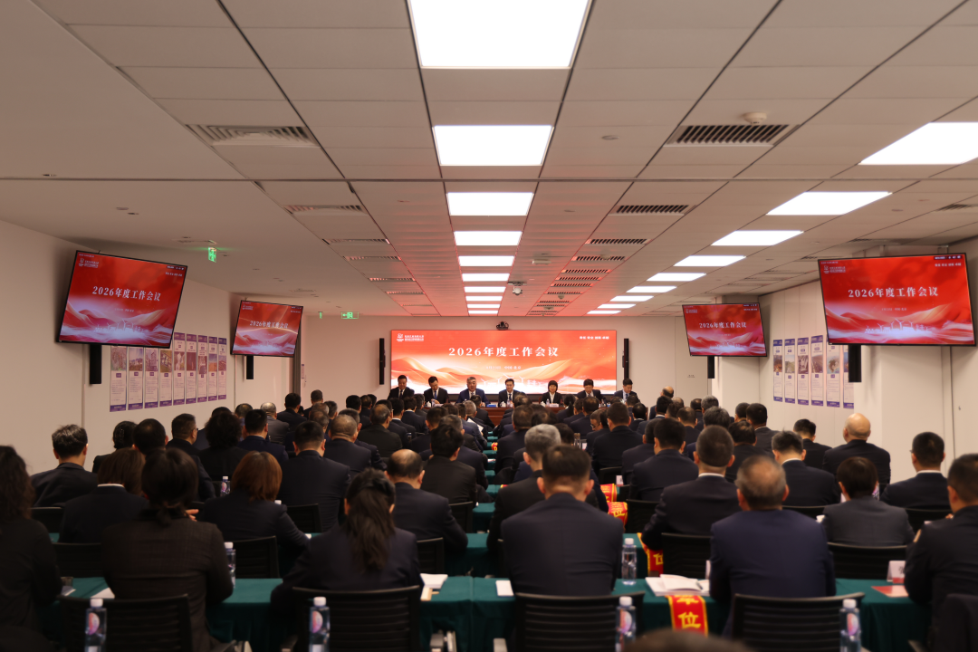 中核汇能召开2026年度工作会