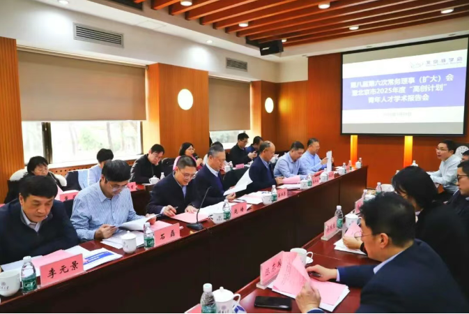 北京核学会召开第八届第六次常务理事(扩大)会