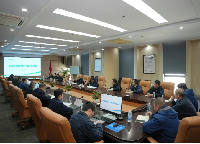 三门核电召开2025年度生产带班工作总结会