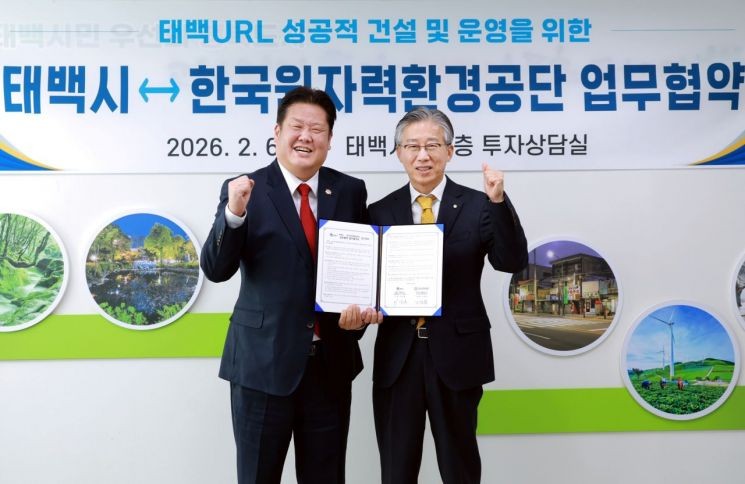 韩国太白放射性废物处置库(태백 URL)正式签署建设和运营协议