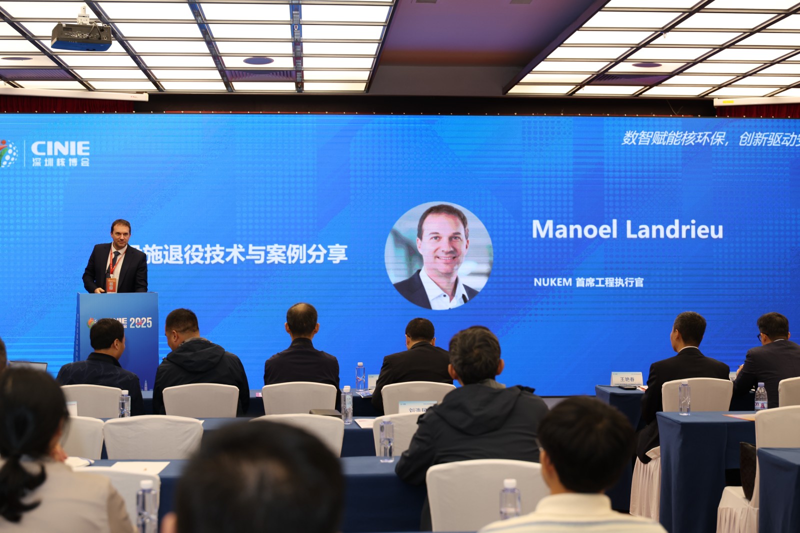核设施退役技术与案例分享——努克姆首席工程执行官Manoel Landrieu