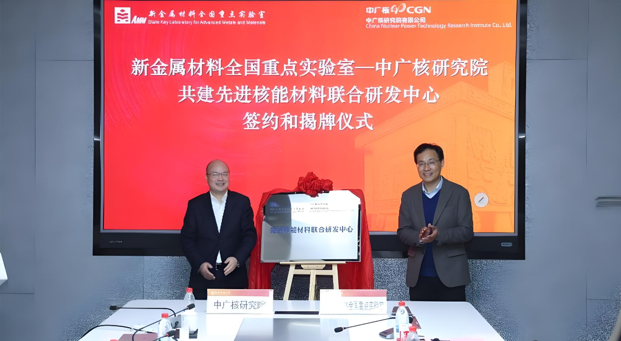 北京科技大学,中广核研究院,共建“先进核能材料联合研发中心”