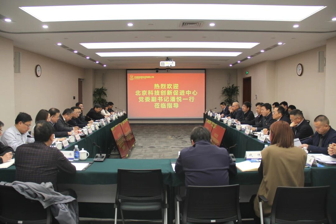 中核能源与北京科技创新促进中心开展党委理论学习中心组联学