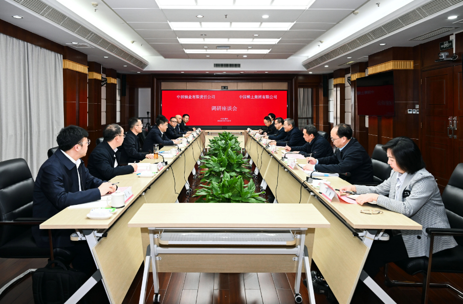 中核铀业与中国稀土集团开展深化合作会谈