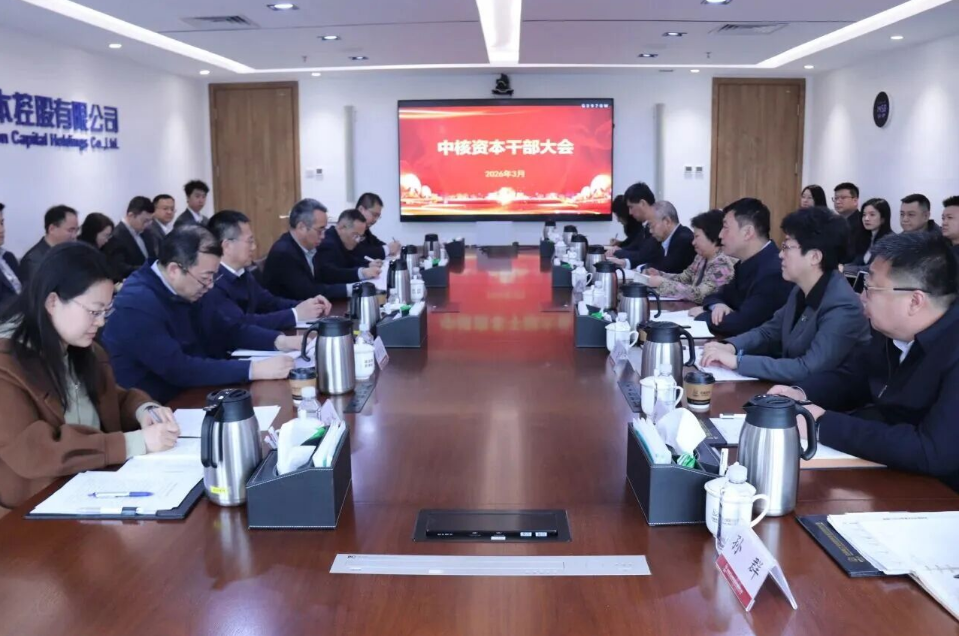 吴来水任中核资本党委副书记,被推荐为公司董事、总经理