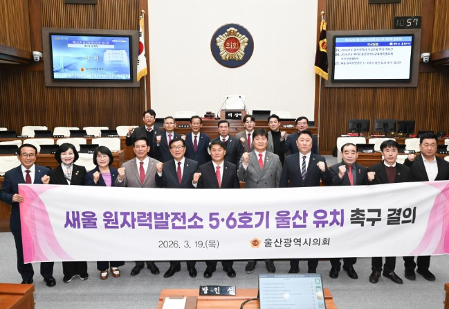 韩国蔚山市议会通过决议,新乙核电站5、6号机组将落户蔚山
