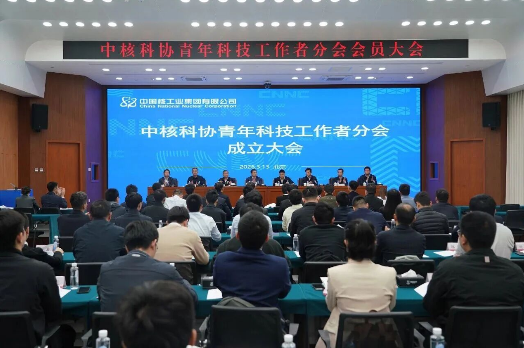 实验室主任苏学斌当选中核科协青年分会主席