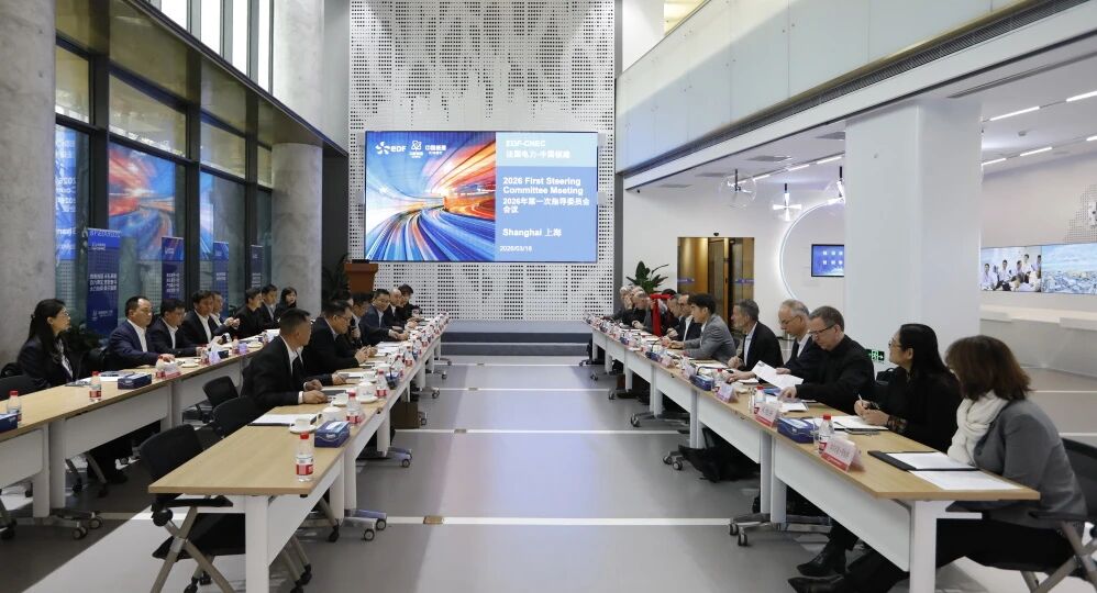 中国核建与法国电力召开2026年第一次联合工作组会议