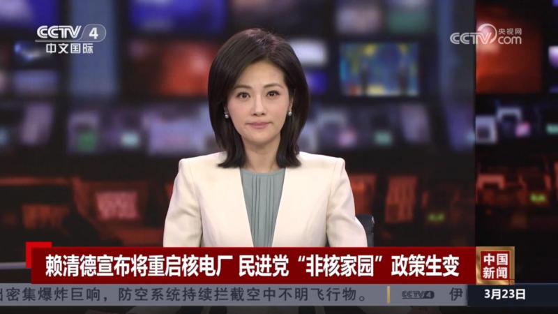 赖清德宣布将重启核电厂 民进党“非核家园”政策生变
