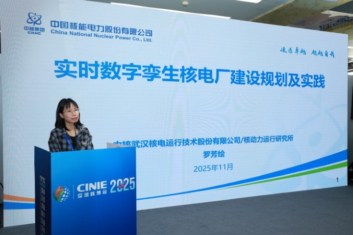 实时数字孪生核电厂建设规划及实践——中核武汉核电运行技术股份有限公司/核动力运行研究所罗芳绘