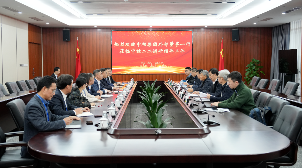 中核集团外部董事调研中核二二