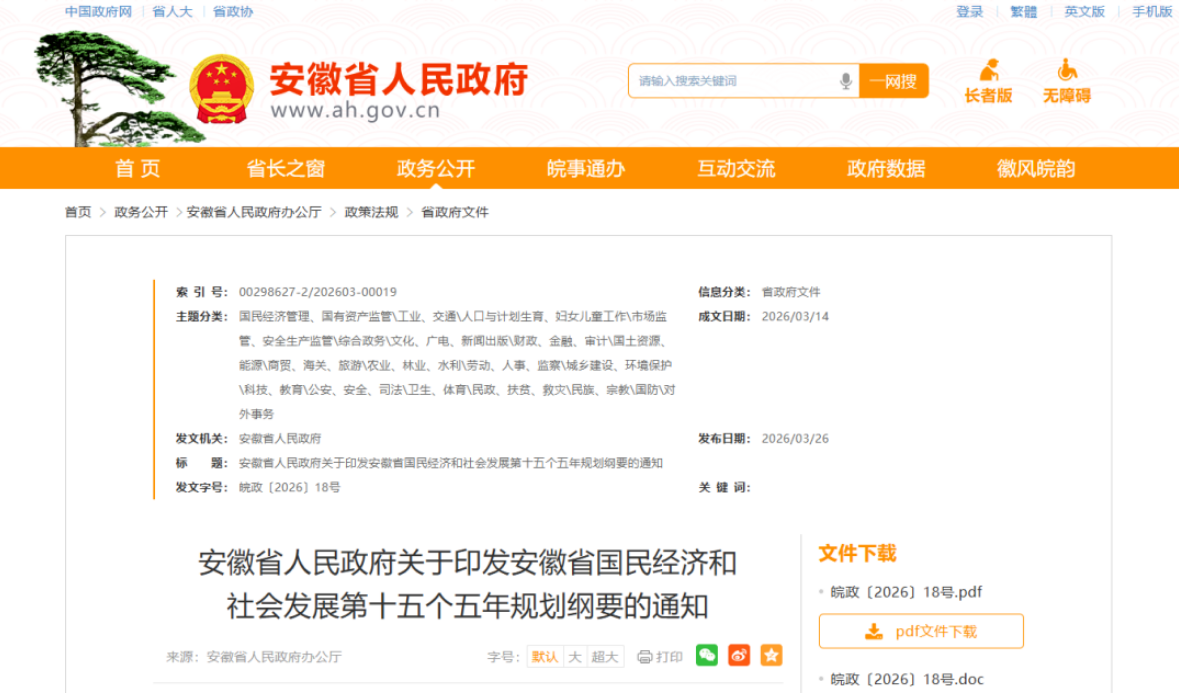 安徽省“十五五”规划纲要全文发布,全面布局聚变能源