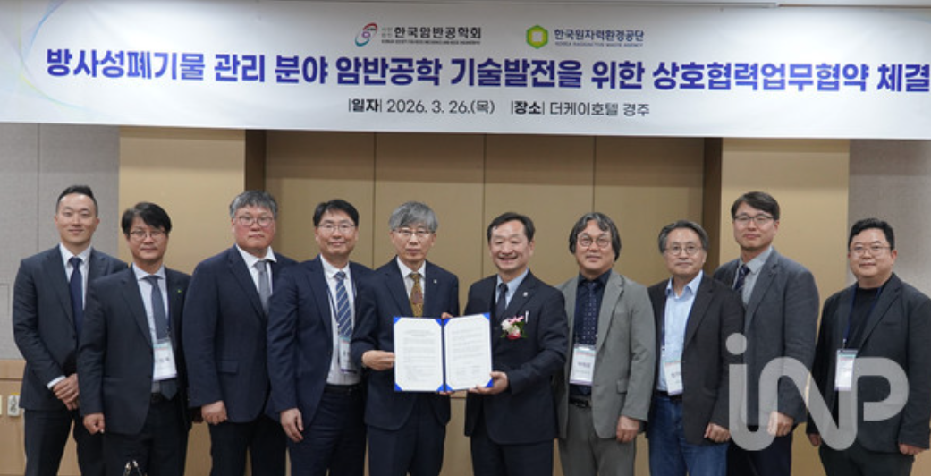 韩国KORAD与岩磐工程学会携手推进高放射性废物深层处置技术