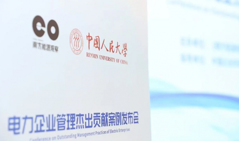 核电领域两项管理创新成果入选电力企业管理杰出贡献案例