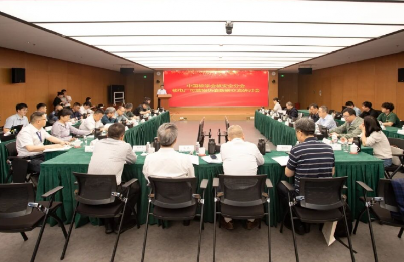 核电厂可燃物热值数据交流研讨活动在深圳召开