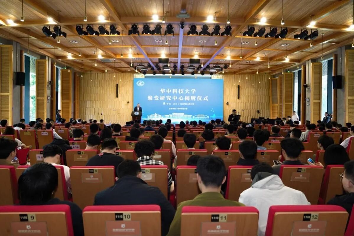 华中科技大学聚变研究中心揭牌,聚力攻关核聚变前沿技术