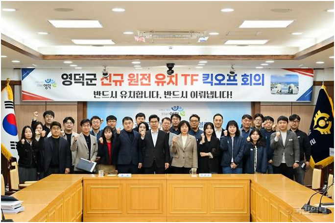 韩国永德郡积极推动条例颁布，为吸引新建核电站做准备