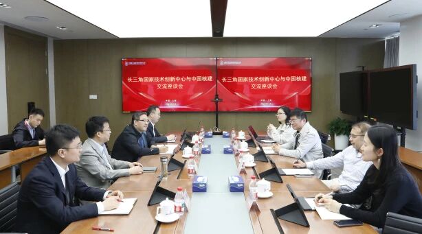 共筑核电建造数智化创新生态,长三角国家技术创新中心到访中国核建