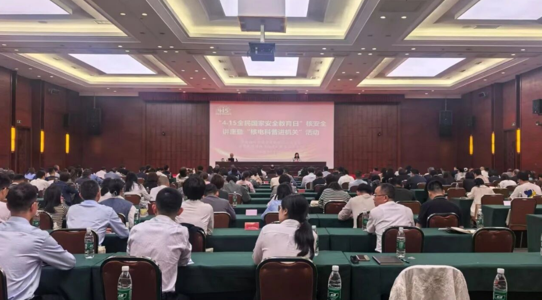福建核电联合福州市委市直机关工委举办核安全专题讲座