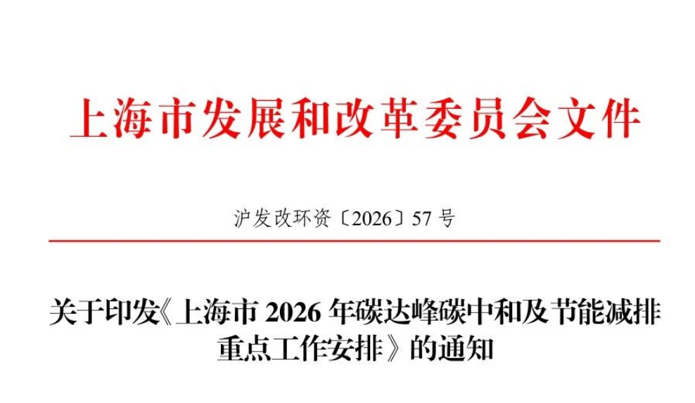 上海将可控核聚变纳入年度双碳重点任务,以“创新联合体”模式攻关前沿技术