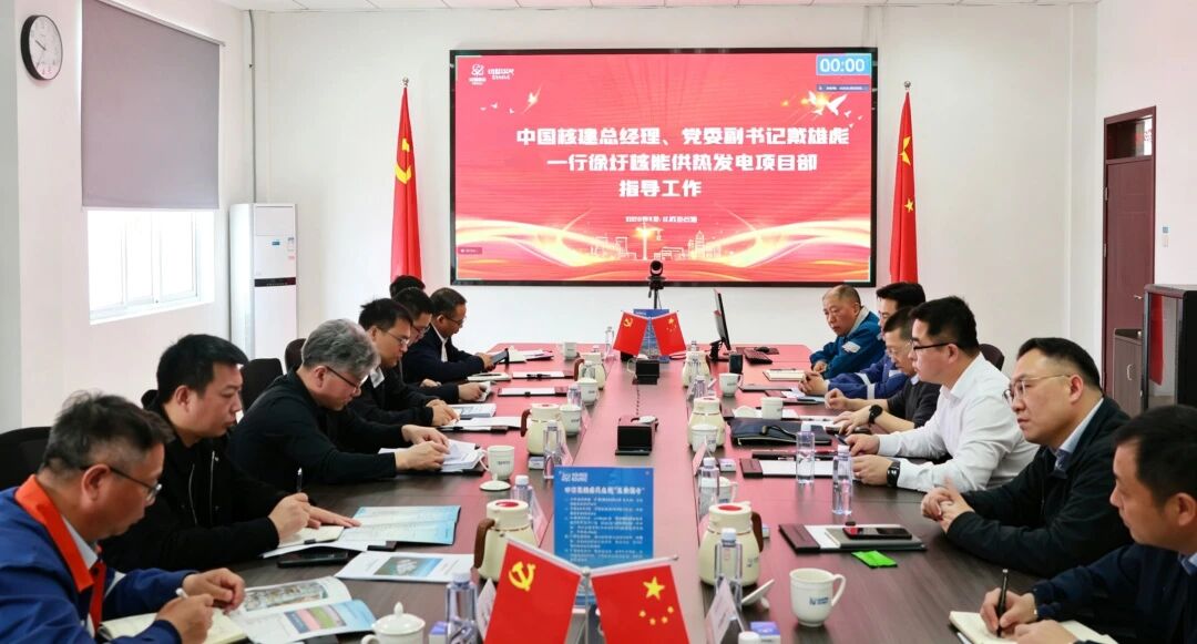 中国核建召开专题会:以系统策划与技术创新重构核电建造逻辑