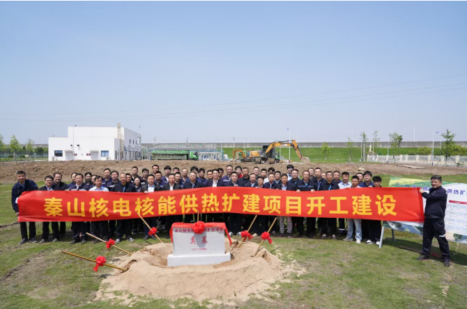 秦山核电核能供热扩建项目正式启动