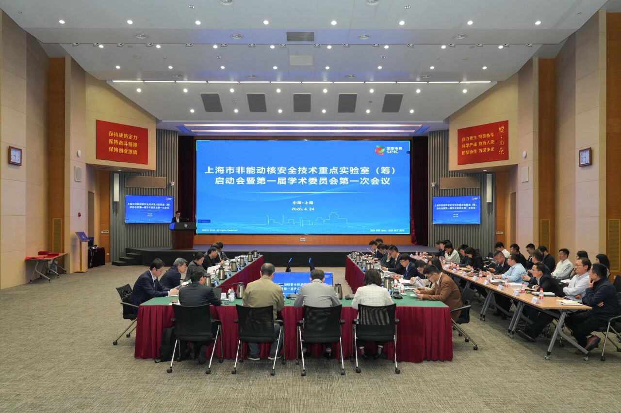 上海市非能动核安全技术重点实验室(筹)启动会暨第一届学术委员会第一次会议顺利召开
