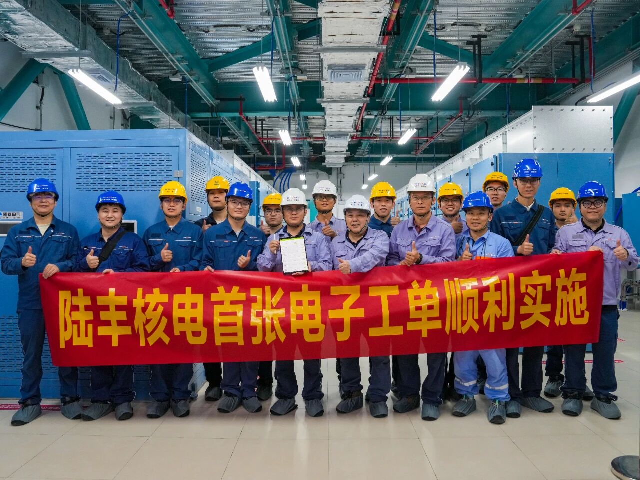 陆丰核电里程碑:首张全流程电子化工单成功落地