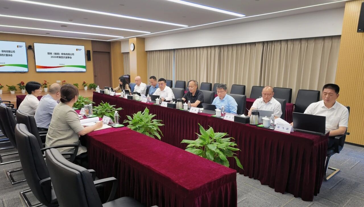 福建核电召开2026年第三次股东会暨2026年第四次董事会
