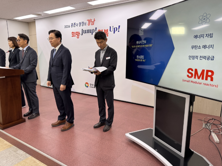 韩国庆南道将建SMR制造零部件测试检验支持中心