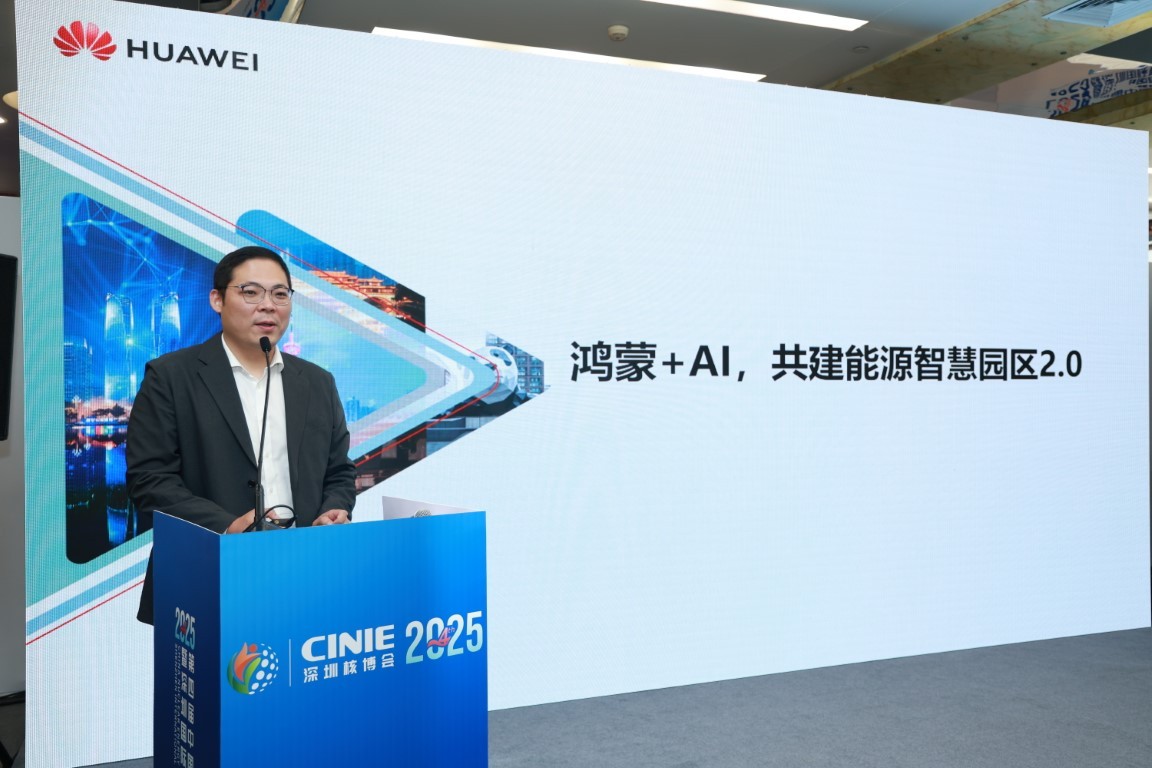 鸿蒙+AI,共建智慧能源园区2.0——华为技术有限公司园区军团标准与生态发展部部长麻延冬