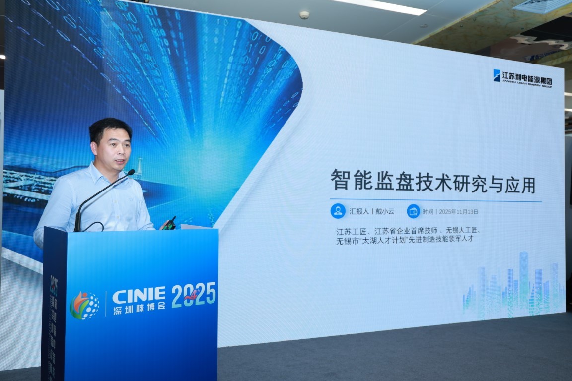 智能监盘技术研究与应用——江苏利电能源集团首席研发工程师戴小云