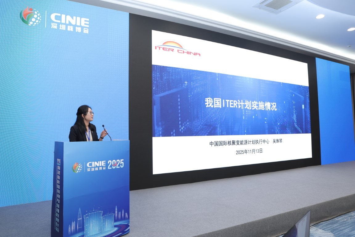 中国参与ITER进展——中国国际核聚变能源计划执行中心研究与专项处处长吴姝琴