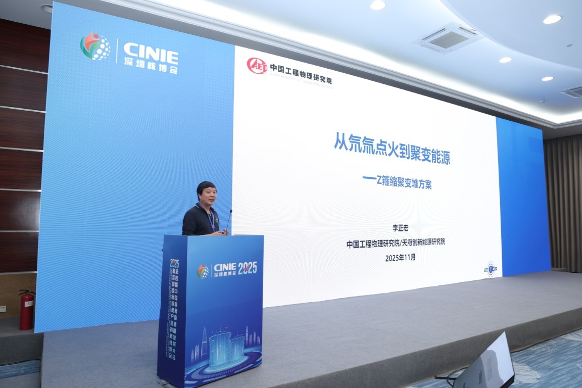 聚变-裂变混合堆研究进展——中国工程物理研究院核物理与化学研究所科技委主任李正宏