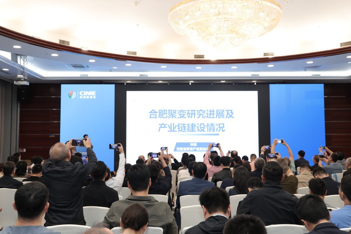 合肥聚变研究进展及产业链建设情况——安徽省聚变产业联合会副秘书长李阳