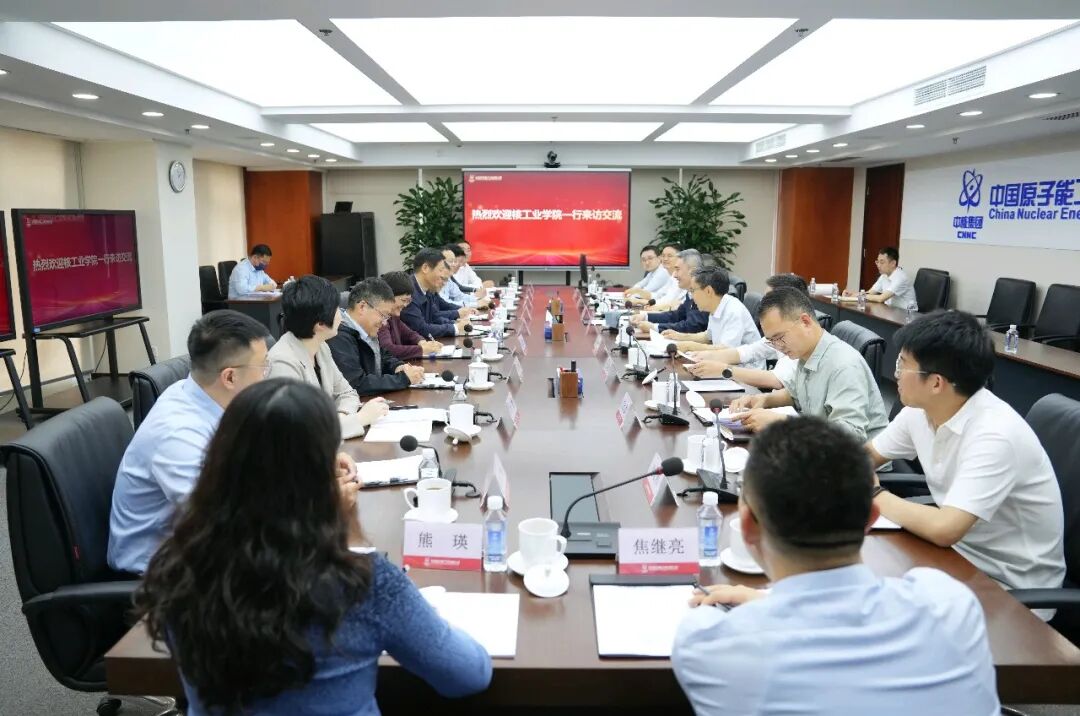 深化产教融合,核工业学院与中国原子能开展工作交流