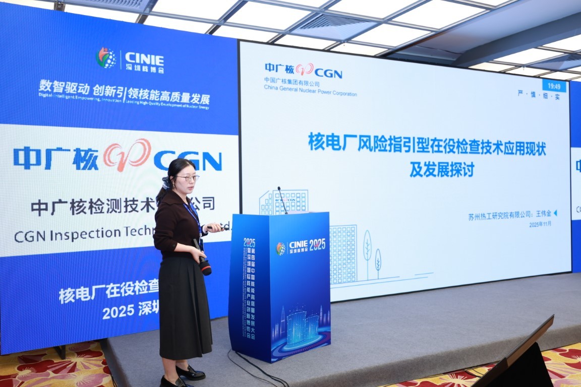 风险指引型方法用于核电厂管道焊缝在役检查优化的过程及要求——苏州热工研究院有限公司风险技术应用专家王伟金