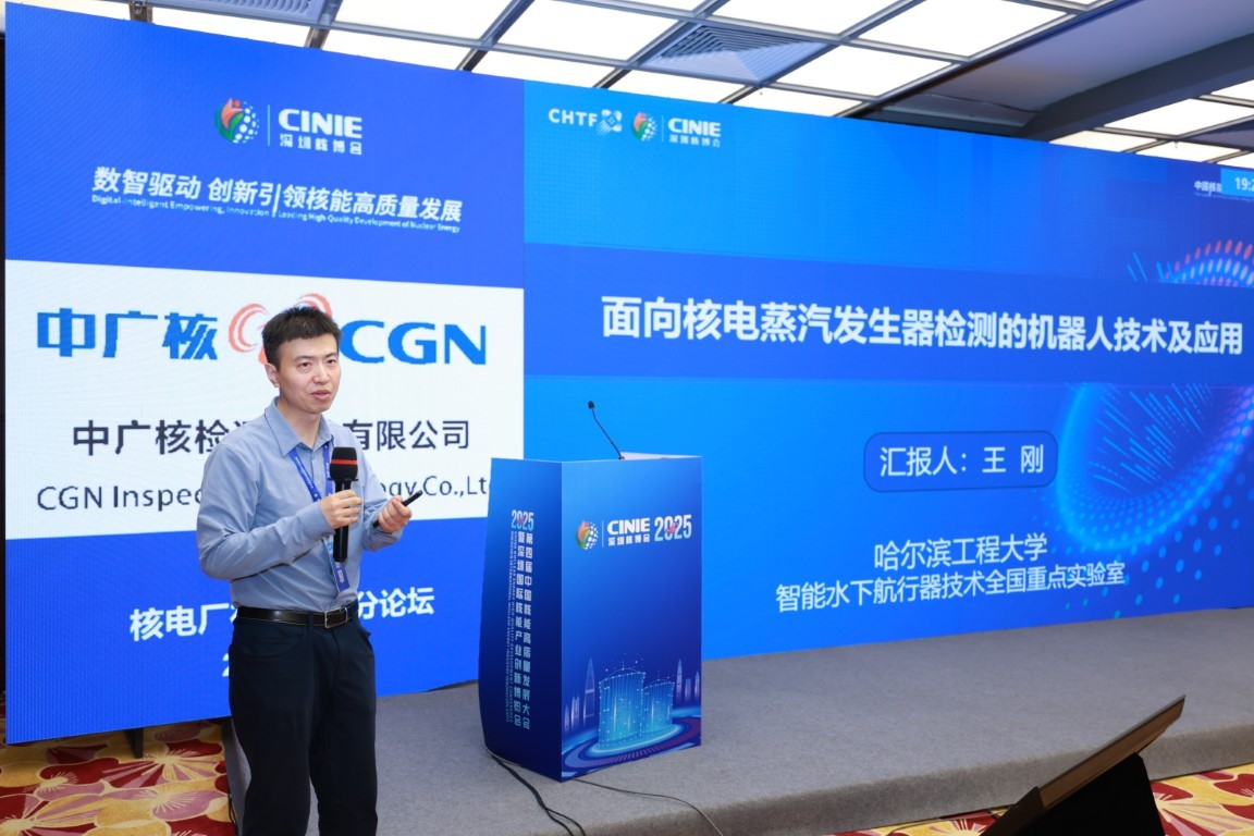 面向核电蒸汽发生器检测的机器人技术及应用——哈尔滨工程大学教授王刚