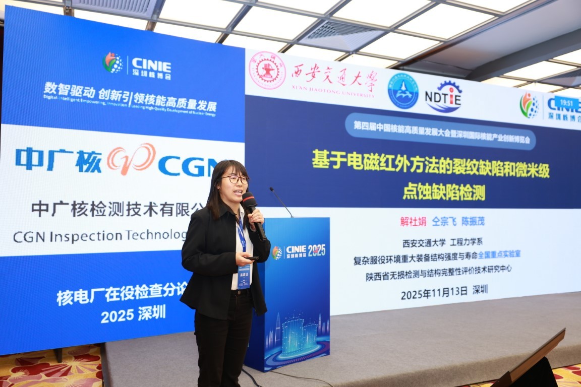 基于电磁红外技术的材料表面微米级点蚀和裂纹检测技术——西安交通大学教授解社娟