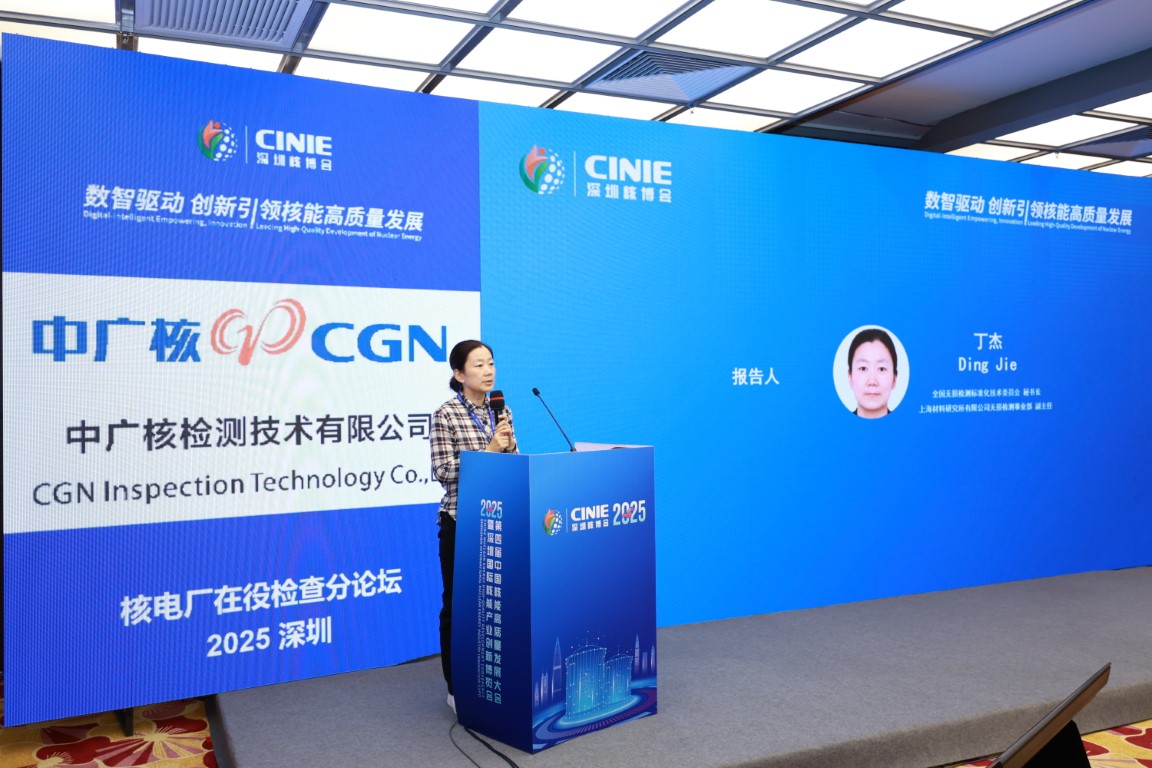 无损检测标准趋势发展——全国无损检测标准化技术委员会秘书长、上海材料研究所有限公司无损检测事业部副主任丁杰