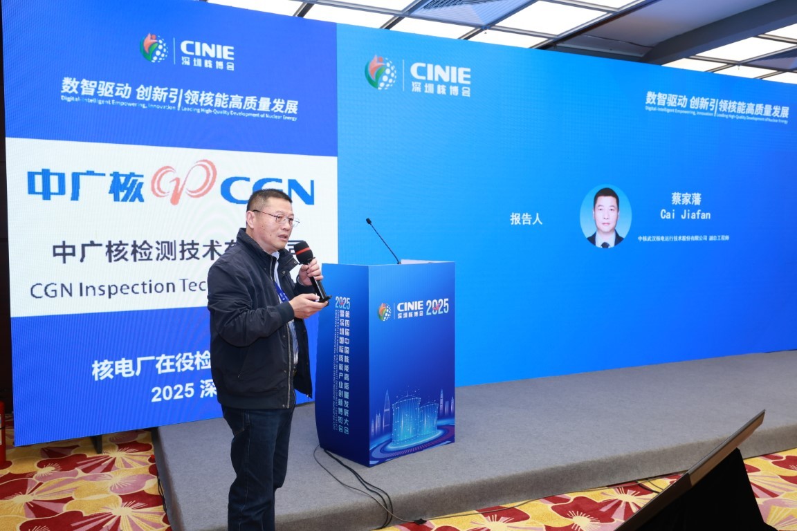 AI技术在燃料组件池边检测中的应用——中核武汉核电运行技术股份有限公司副总工程师蔡家藩