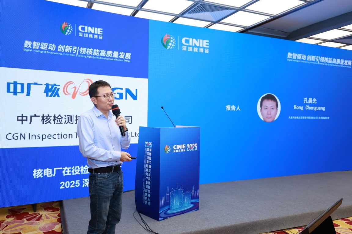 在役检查缺陷评判关键技术研究——大亚湾核电运营管理有限责任公司技术部副经理孔晨光