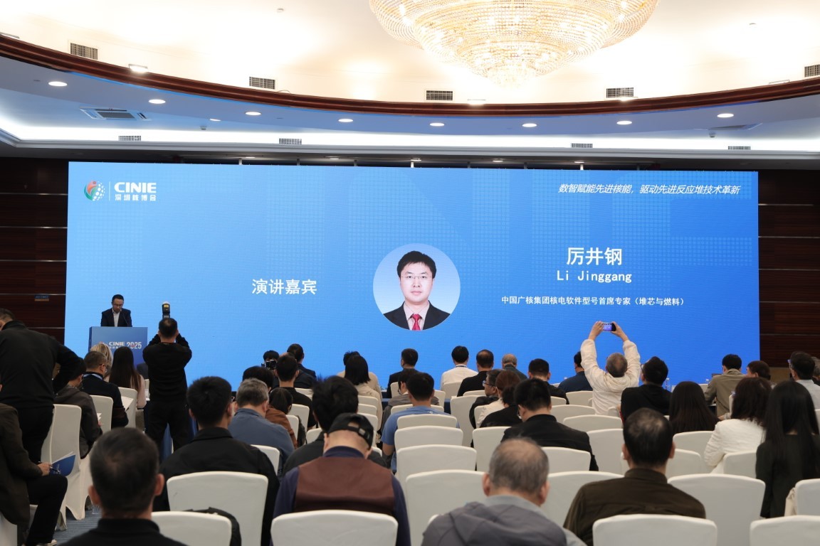 反应堆设计与安全分析专用数字工业软件包(兰庭®)——中国广核集团核电软件型号首席专家(堆芯与燃料)厉井钢