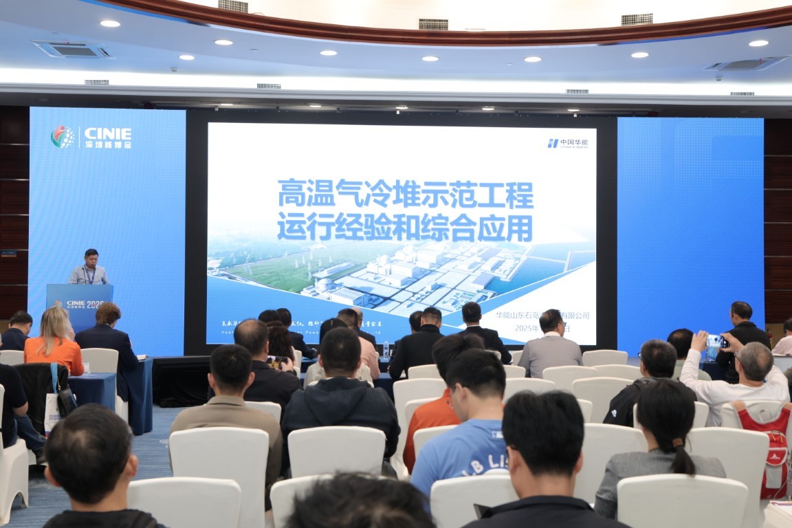 高温气冷堆示范工程运行经验和应用——华能山东石岛湾核电有限公司副总经理、党委委员陈立强