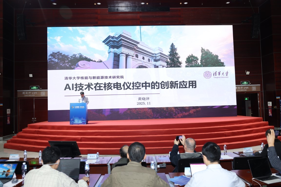 AI技术在核能仪控中的创新应用——清华大学教授黄晓津