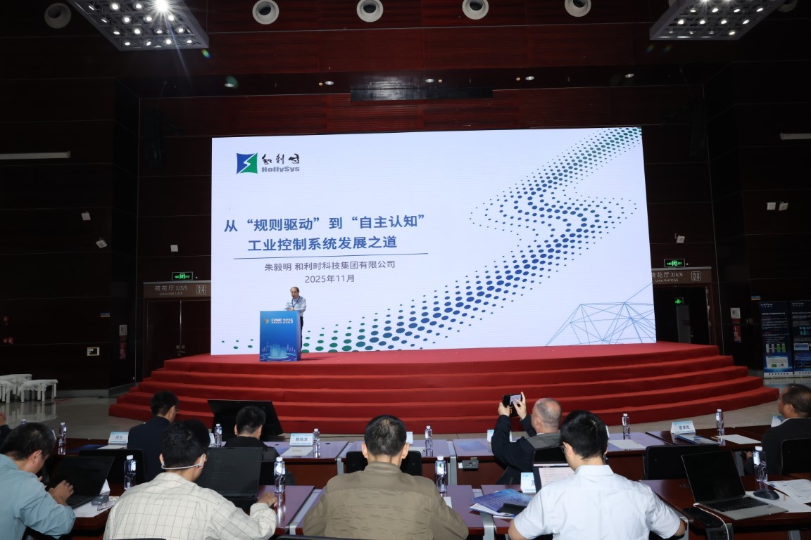 从被动应对到主动适应,工业控制系统发展之道——和利时集团总工程师朱毅明